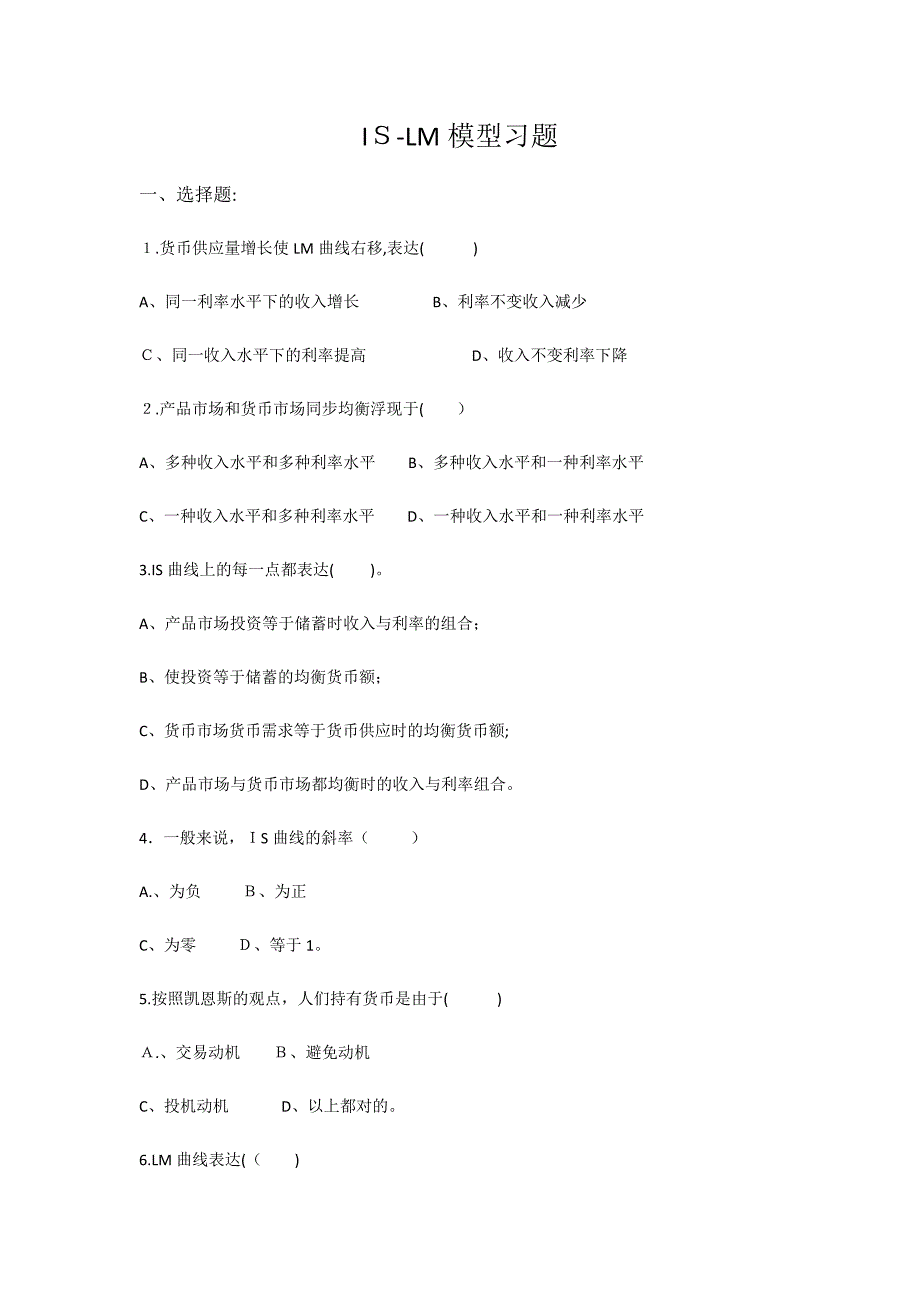 IS-lm模型习题_第1页