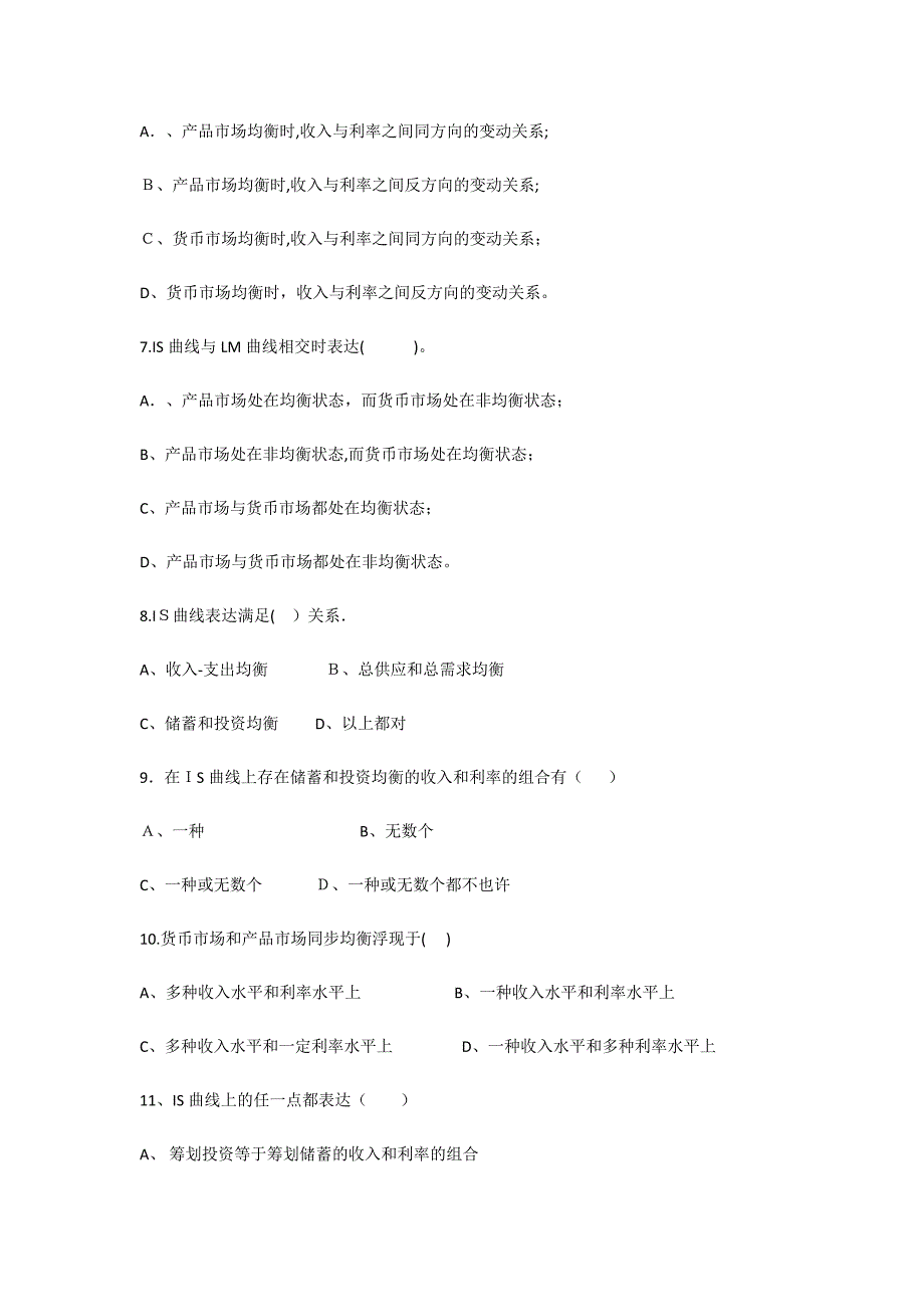 IS-lm模型习题_第2页