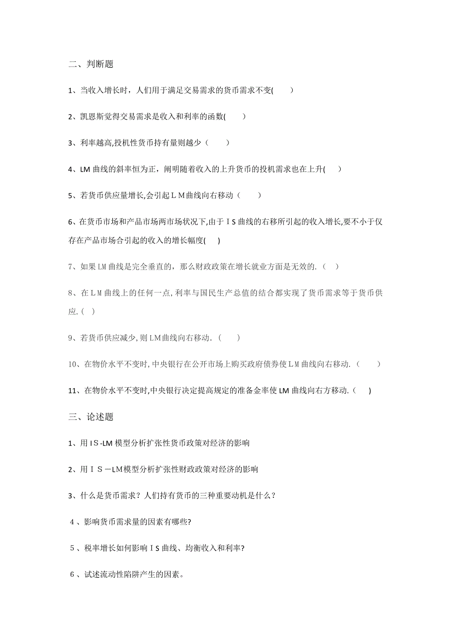 IS-lm模型习题_第4页