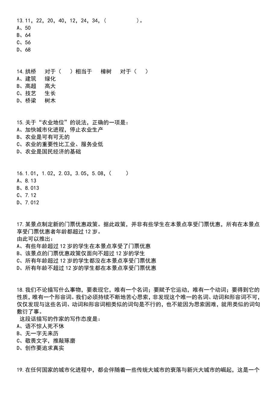 2023年05月湖南邵阳学院高层次人才招考聘用108人笔试题库含答案解析_第5页