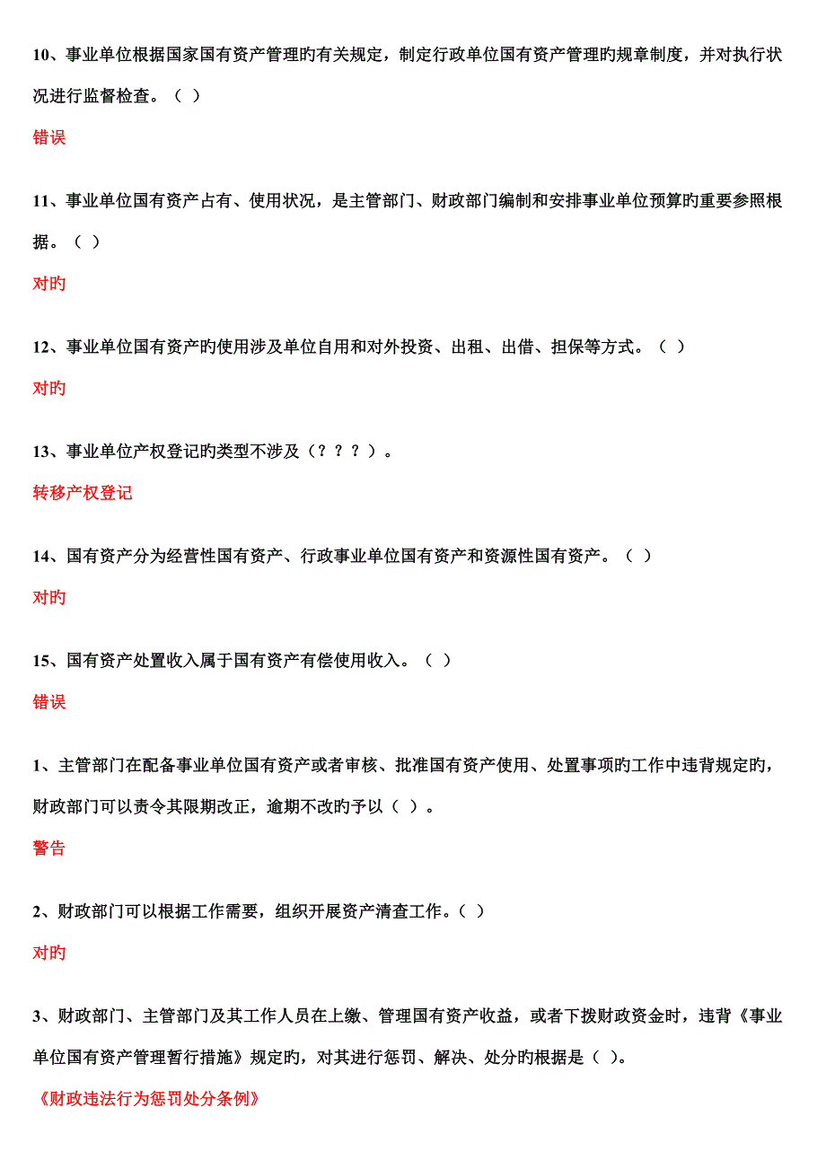 2022年后续教育额考试题库正稿_第2页