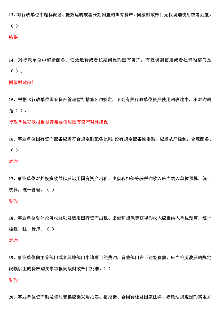 2022年后续教育额考试题库正稿_第4页