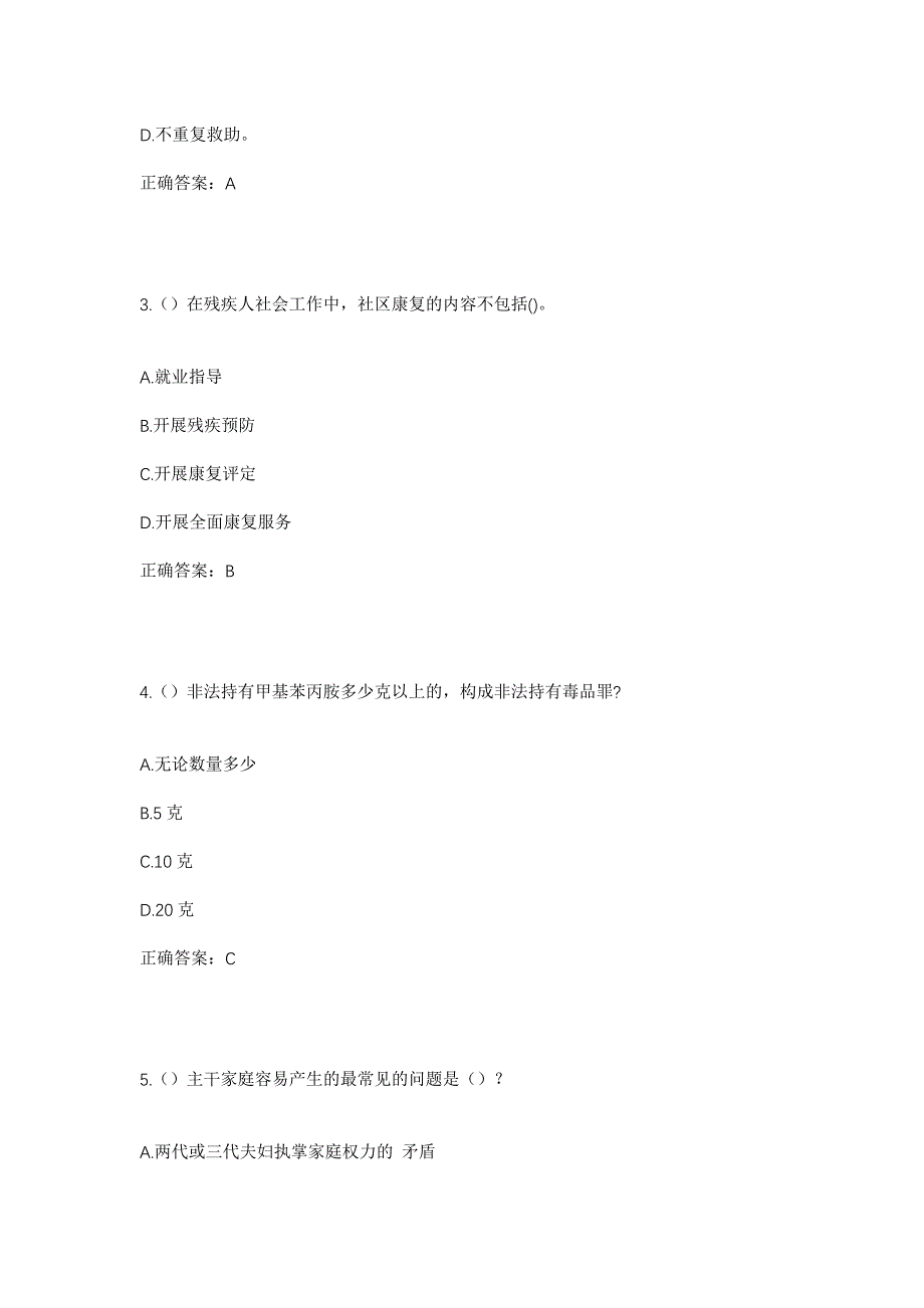 2023年内蒙古巴彦淖尔市磴口县隆盛合镇合同村社区工作人员考试模拟题及答案_第2页