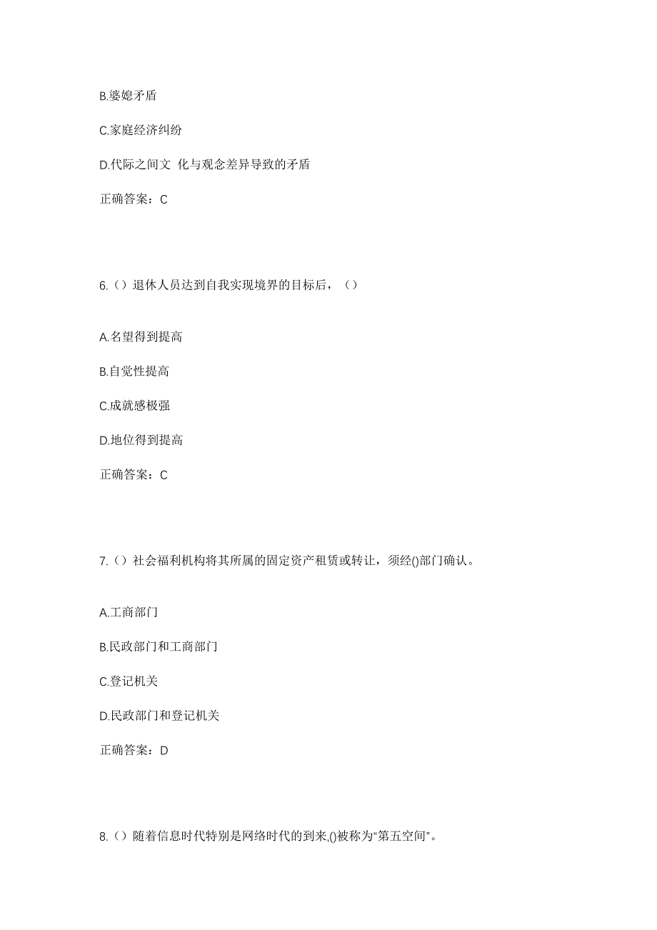 2023年内蒙古巴彦淖尔市磴口县隆盛合镇合同村社区工作人员考试模拟题及答案_第3页