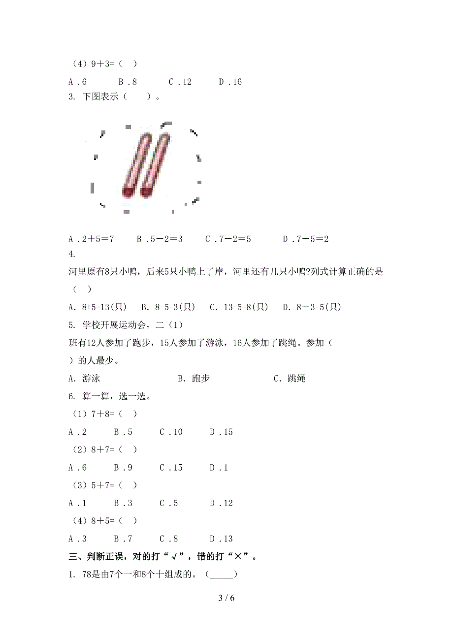 2021年一年级数学上学期第二次月考考试考点检测冀教版_第3页