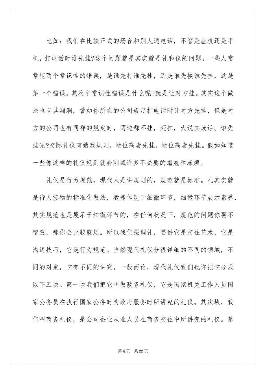 学习现代礼仪心得体会_第4页