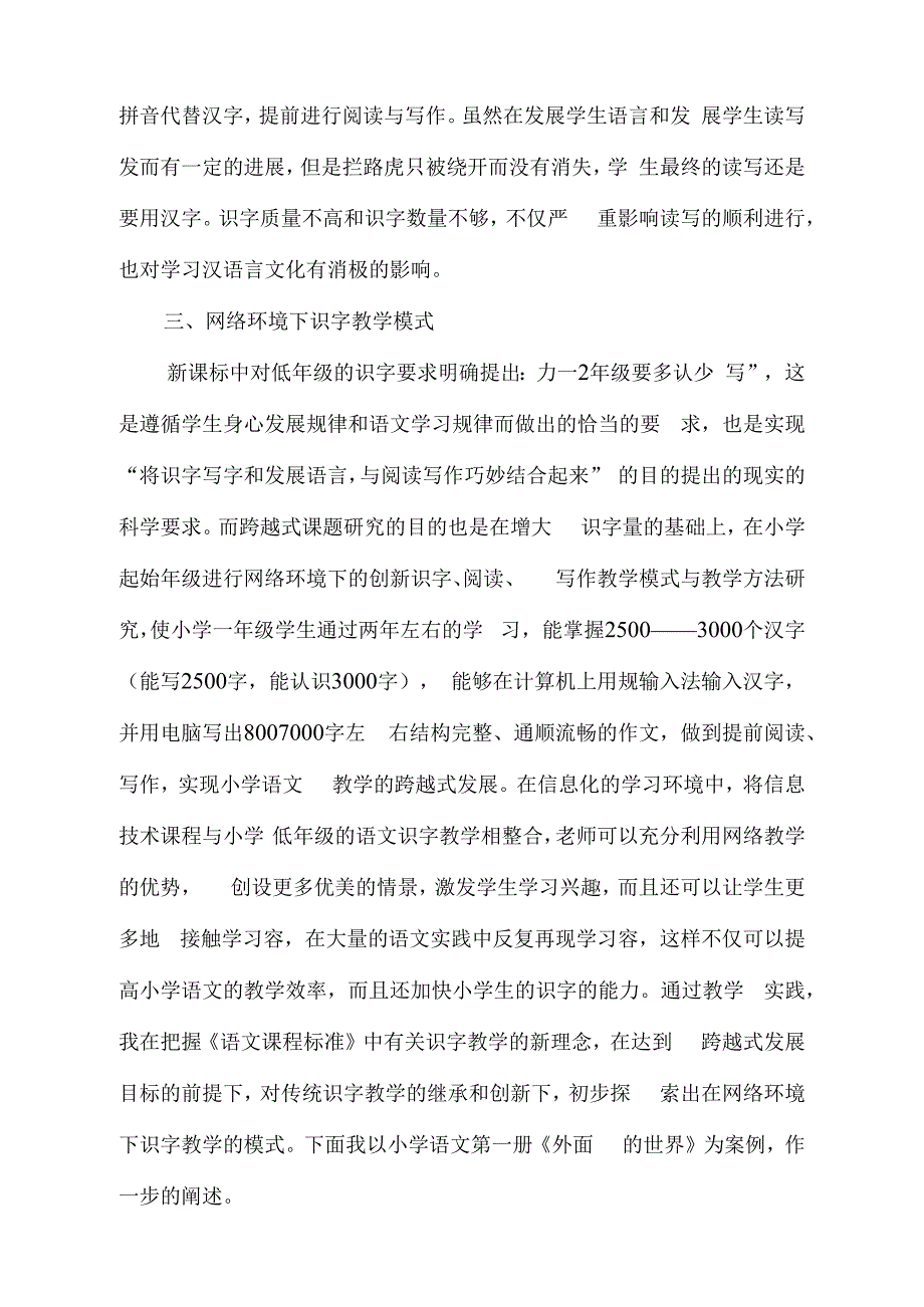 “互联网+”对小学语文低年级识字教学的影响_第3页