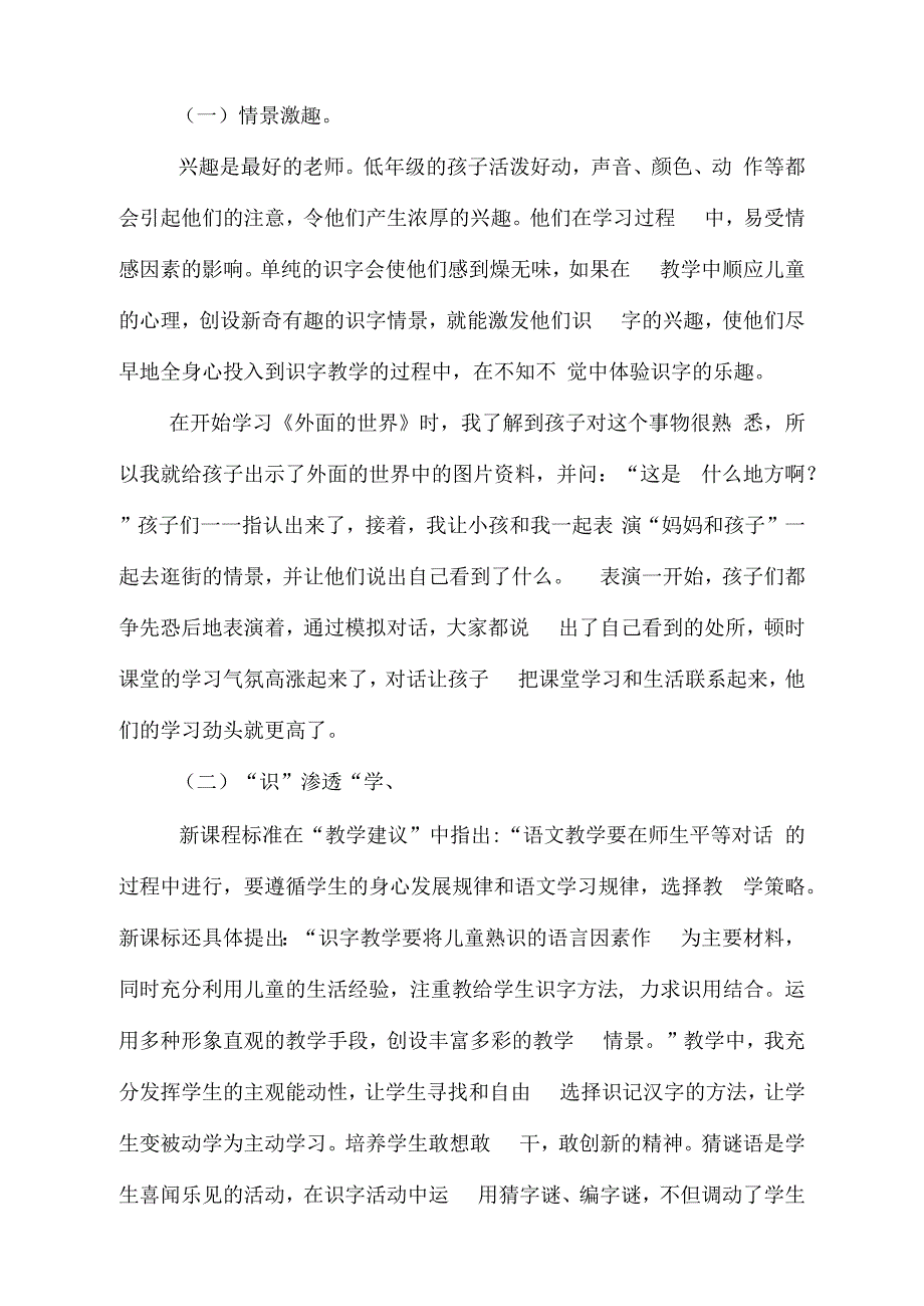 “互联网+”对小学语文低年级识字教学的影响_第4页