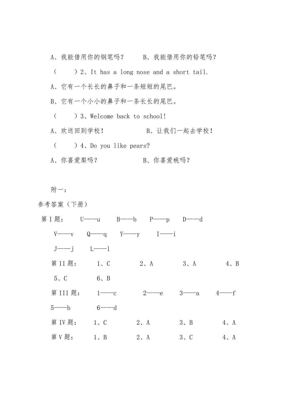 小学三年级英语期末试卷及分析.docx_第4页