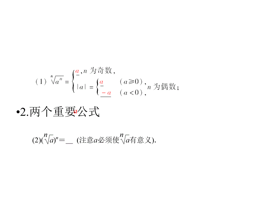 高三第一轮复习指数及指数函数_第3页