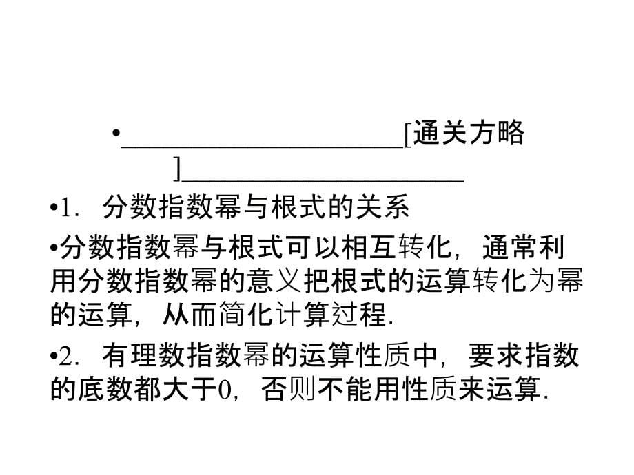 高三第一轮复习指数及指数函数_第5页