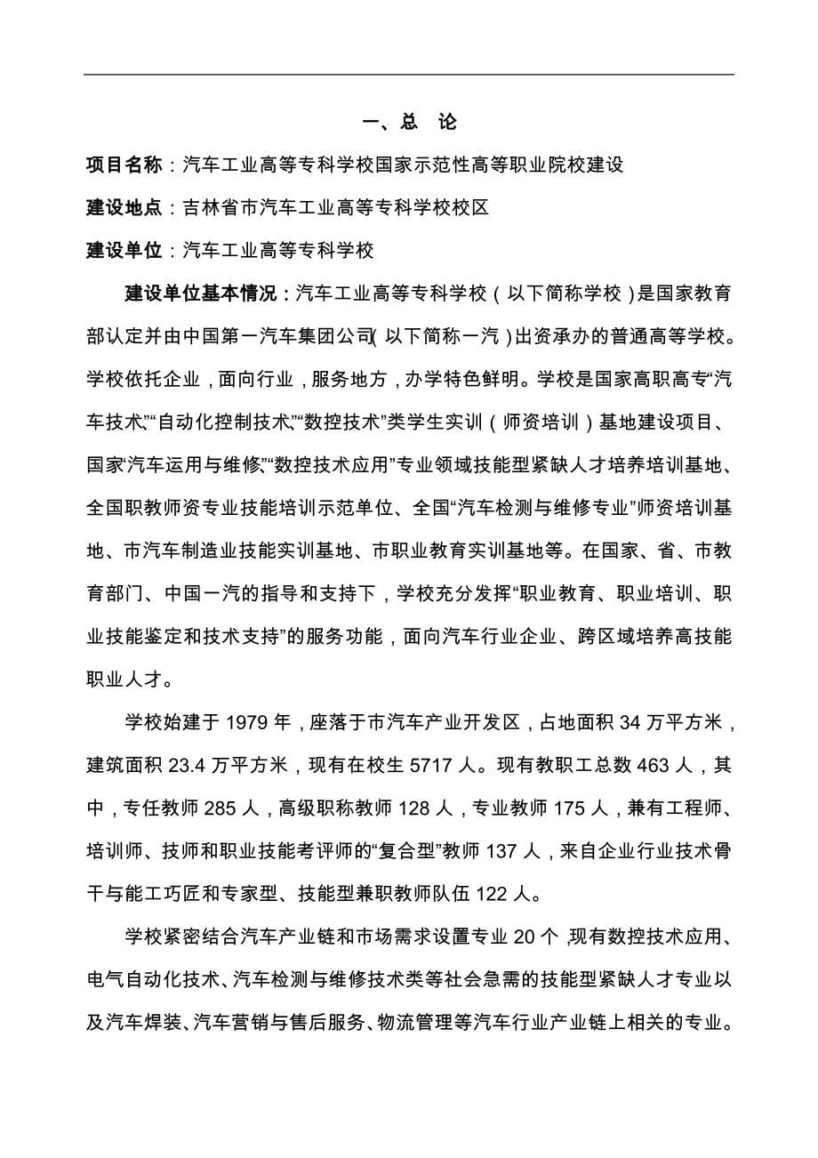 汽车工业高等专科学校国家示范性高等职业院校建设项目可行性计划书.doc_第5页