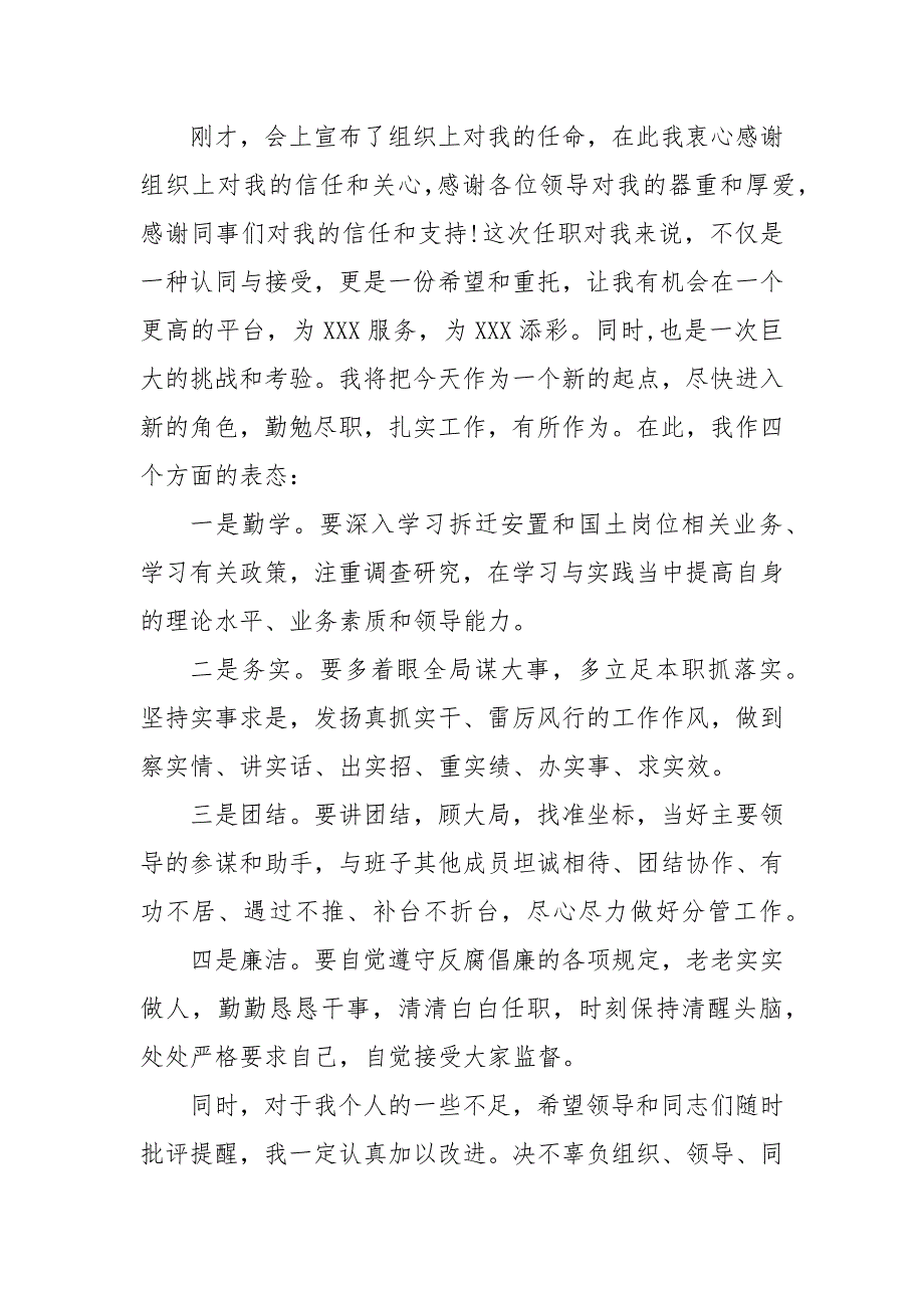 干部任前表态发言4篇 简短的新岗位任职表态_第2页