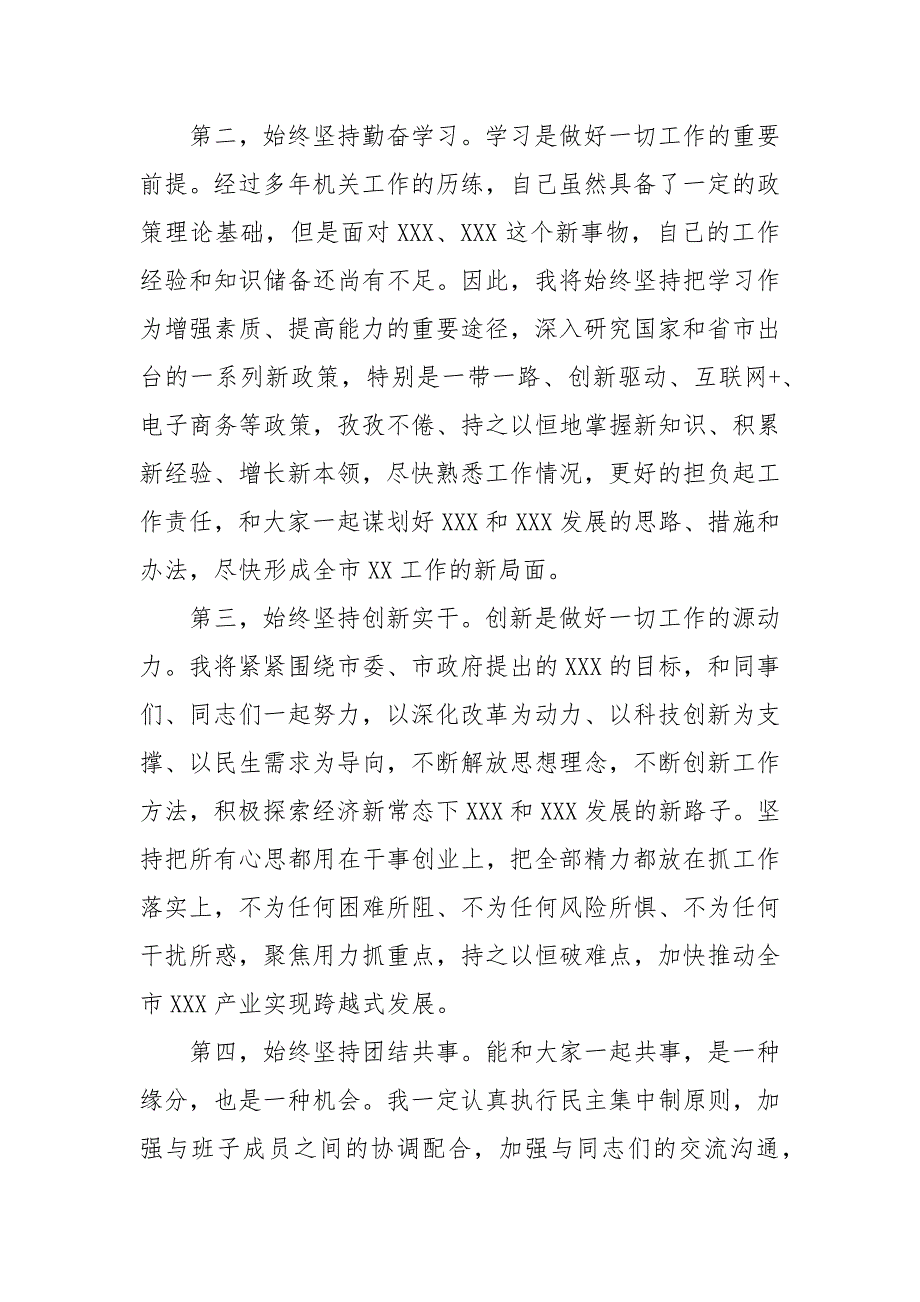 干部任前表态发言4篇 简短的新岗位任职表态_第4页