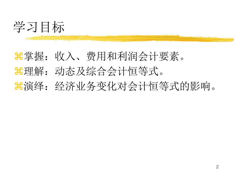 利润表会计要素_第2页