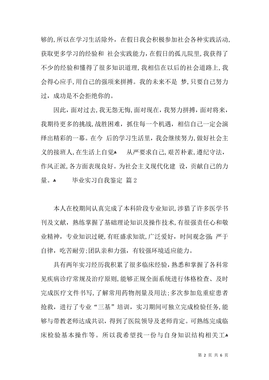 关于毕业实习自我鉴定合集5篇_第2页