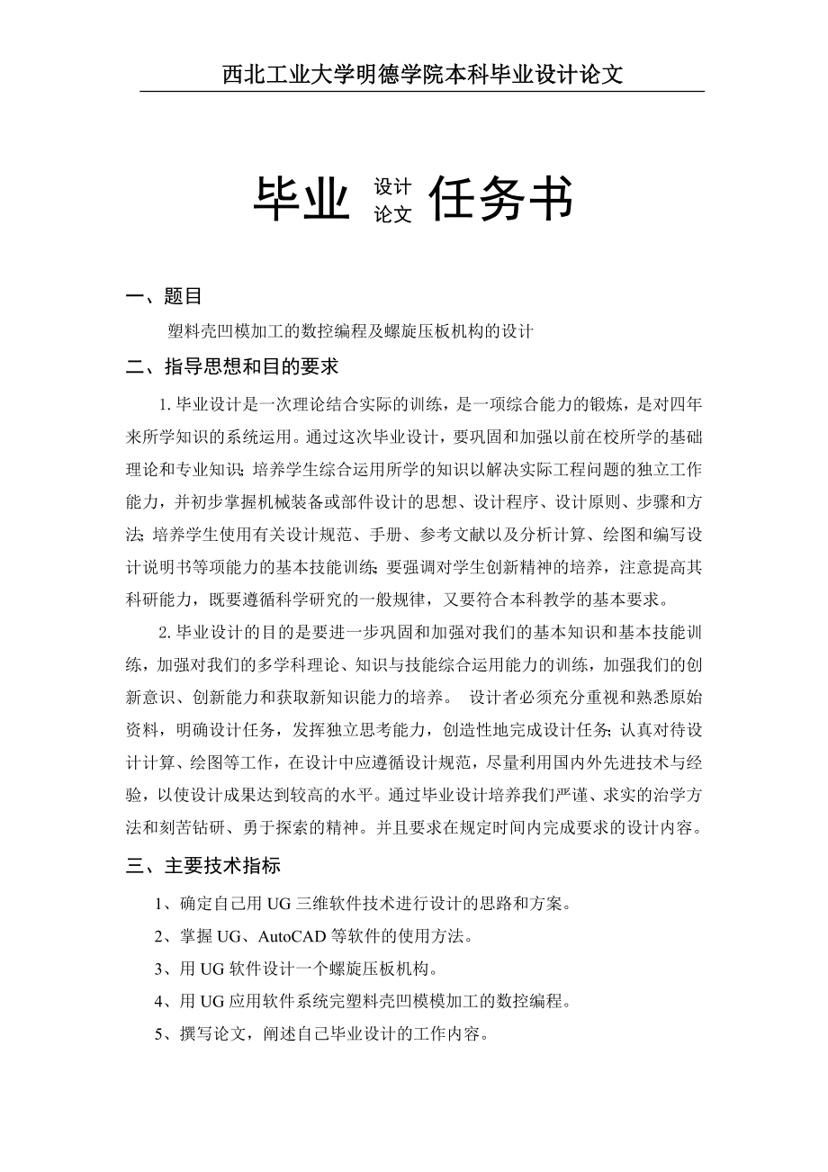 机械毕业设计（论文）塑料壳凹模加工的数控编程及螺旋压板机构的设计【全套图纸】_第2页