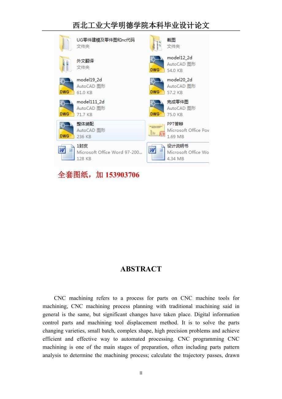 机械毕业设计（论文）塑料壳凹模加工的数控编程及螺旋压板机构的设计【全套图纸】_第5页