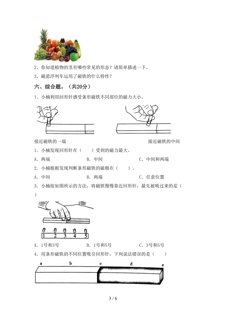 二年级科学上册期中考试及答案【学生专用】.doc_第3页