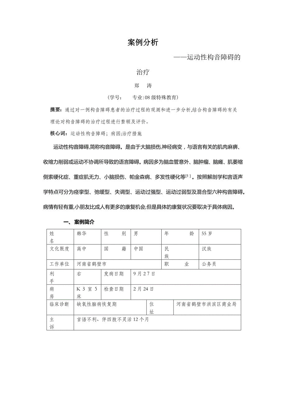 构音障碍案例分析_第1页