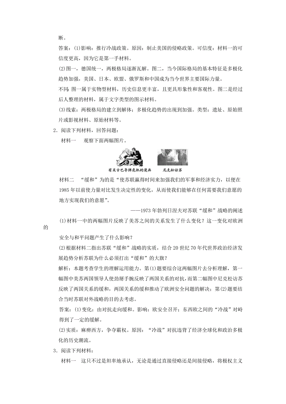 【创新设计】2011届年高三历史一轮复习 第4单元 雅尔塔体制下的“冷战”与和平练习 岳麓版选修2_第2页