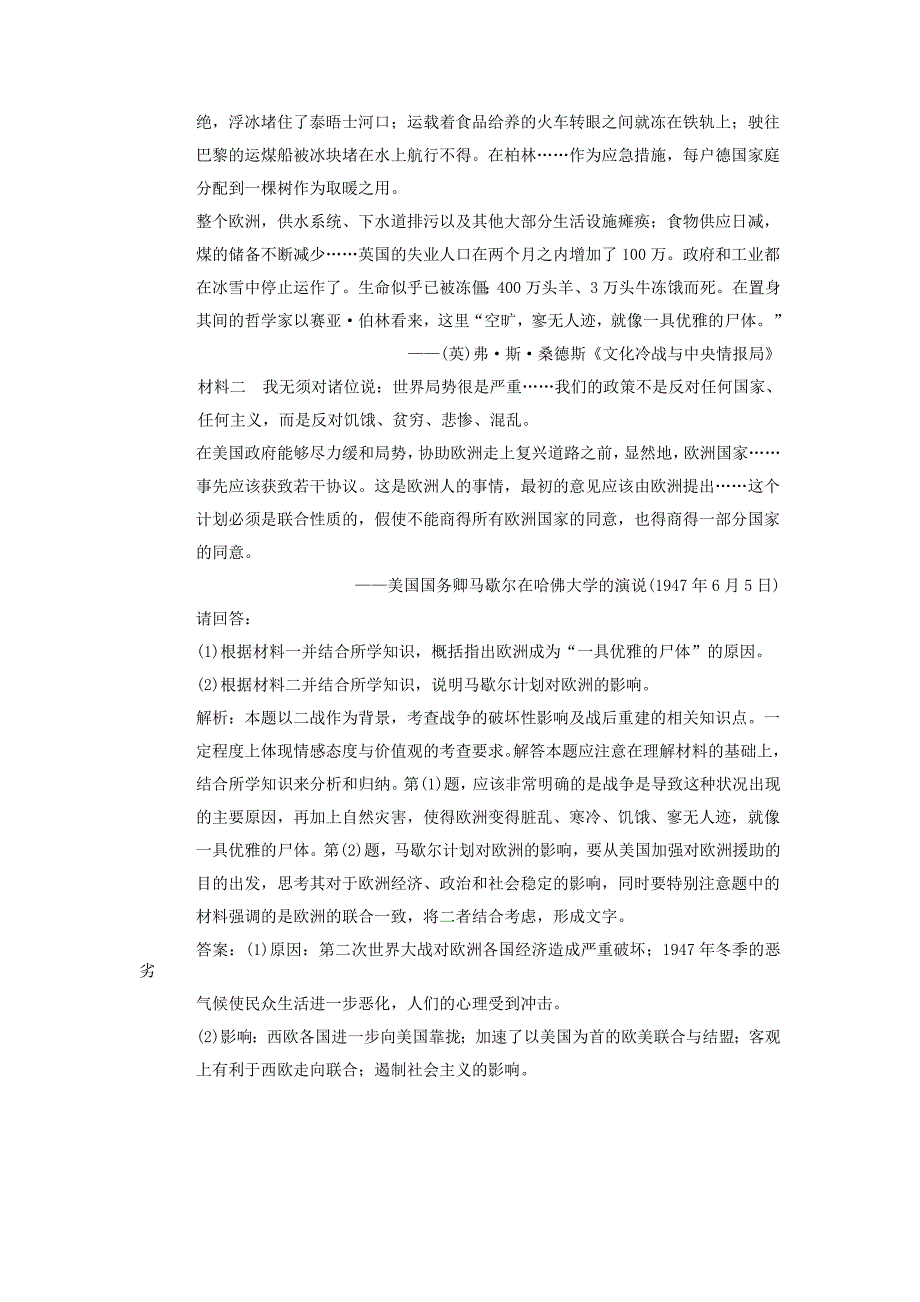 【创新设计】2011届年高三历史一轮复习 第4单元 雅尔塔体制下的“冷战”与和平练习 岳麓版选修2_第4页