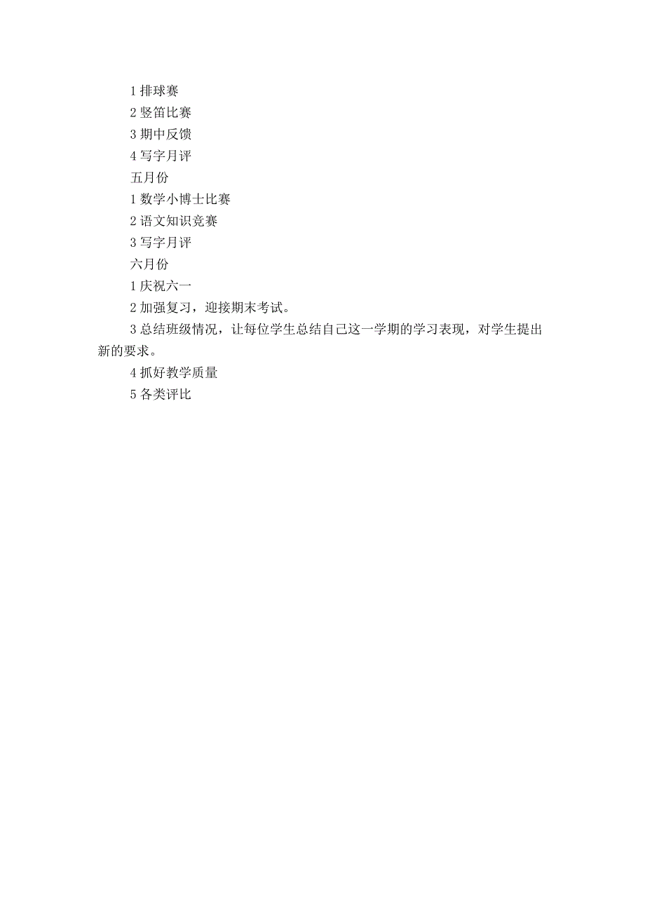 五（1）班小学五年级班主任工作计划--本班情况_第2页