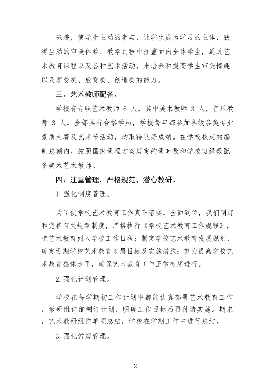 2022学校艺术教育发展年度报告3篇_第2页