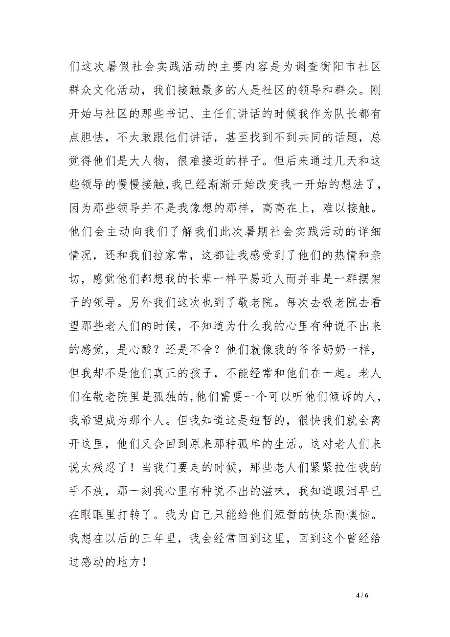 2016年暑假三下乡社会实践活动个人总结_ .doc_第4页