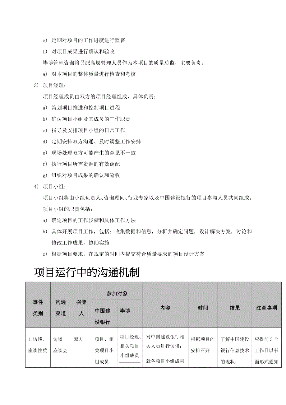 【管理精品】中国建设银行科技应用规划项目-项目管理章程和工作方法_第3页