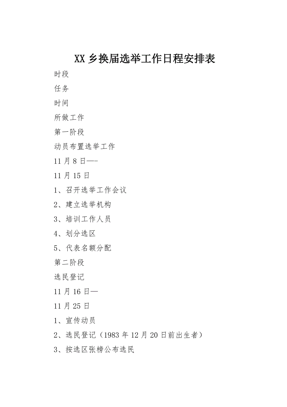 乡换届选举工作日程安排表__第1页