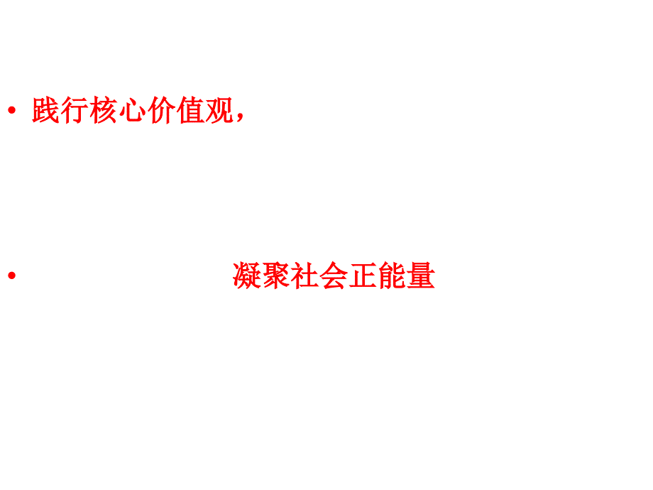 社会主义核心价值体系的基本内容_第1页