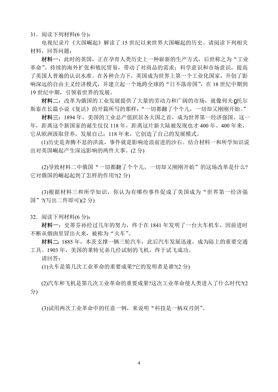 青云中学09—10第一学期期中测试卷初三历史_第4页