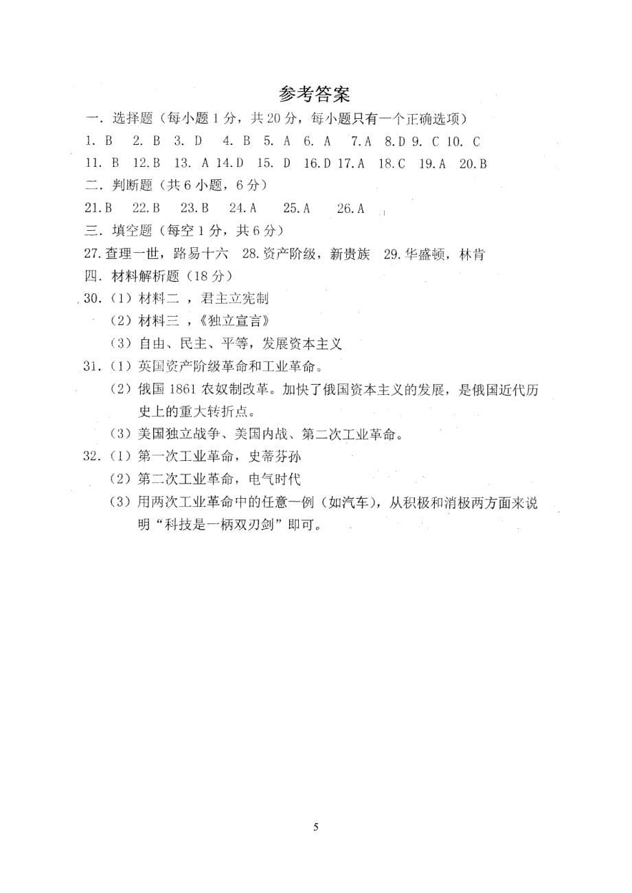 青云中学09—10第一学期期中测试卷初三历史_第5页