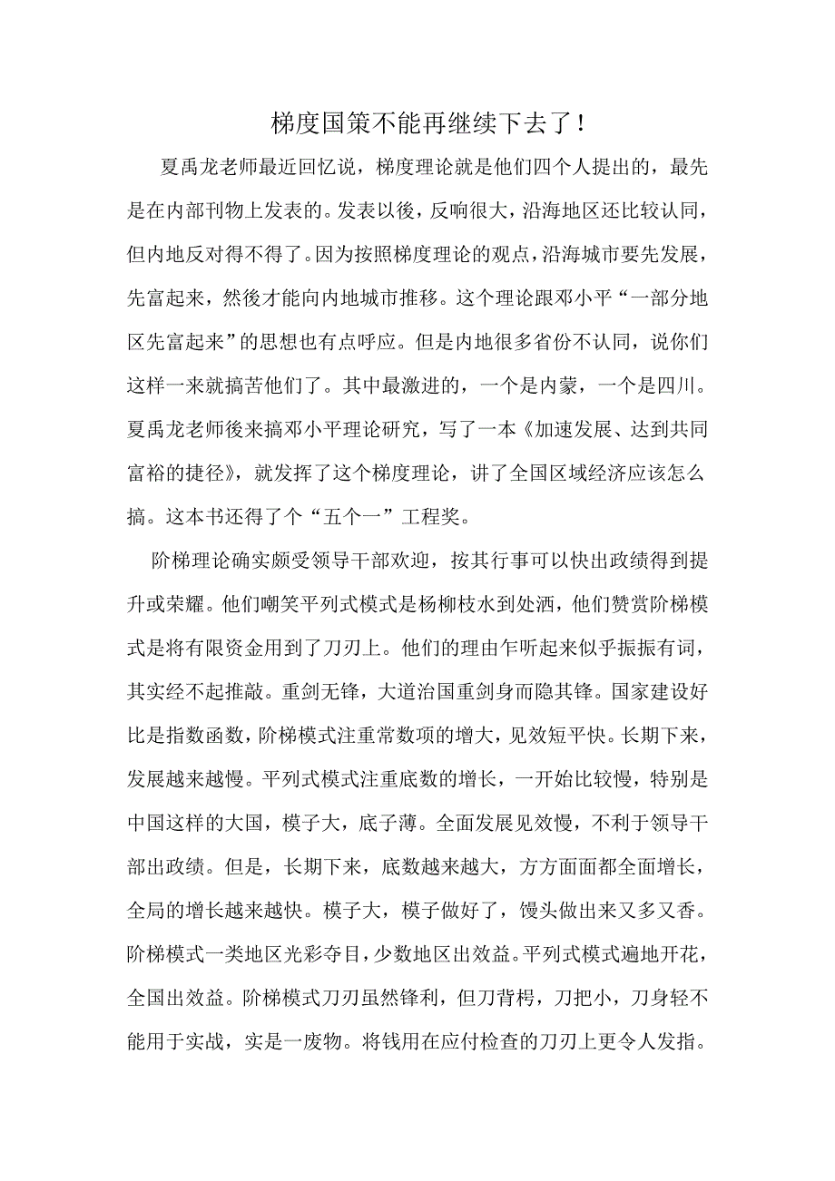 梯度理论可以休矣.doc_第1页