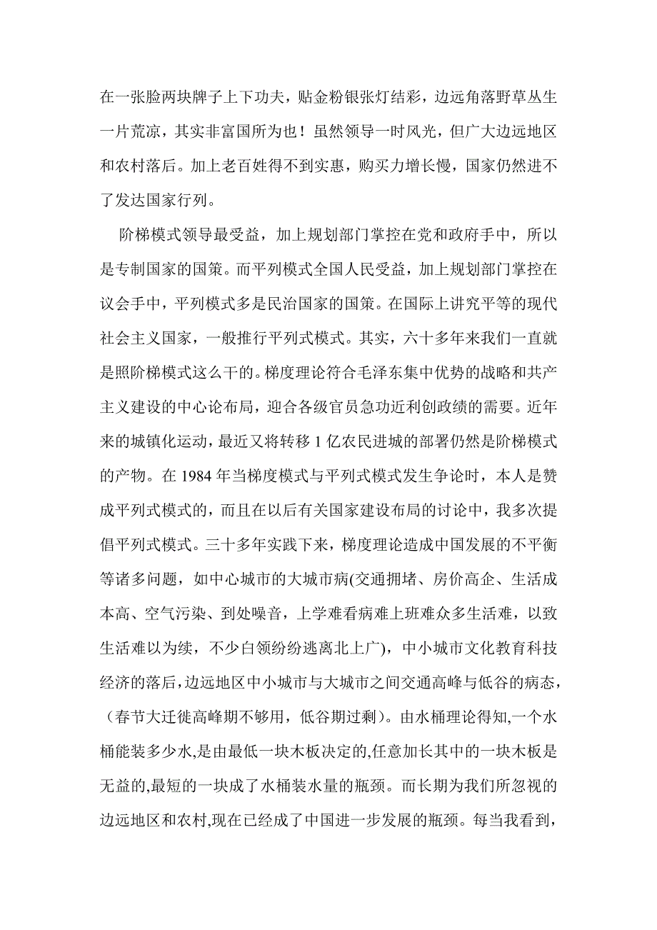 梯度理论可以休矣.doc_第2页