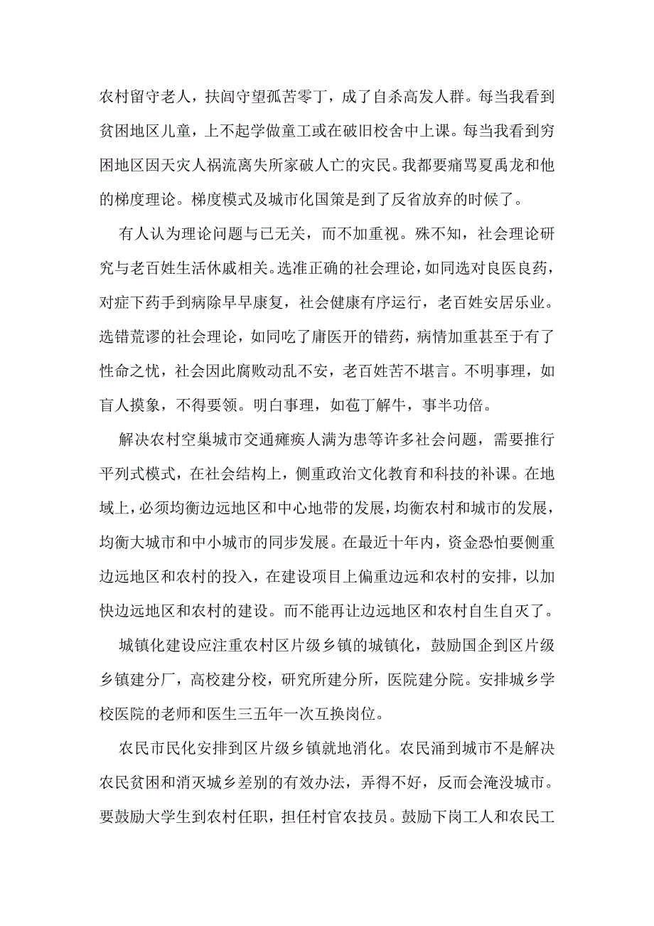 梯度理论可以休矣.doc_第3页