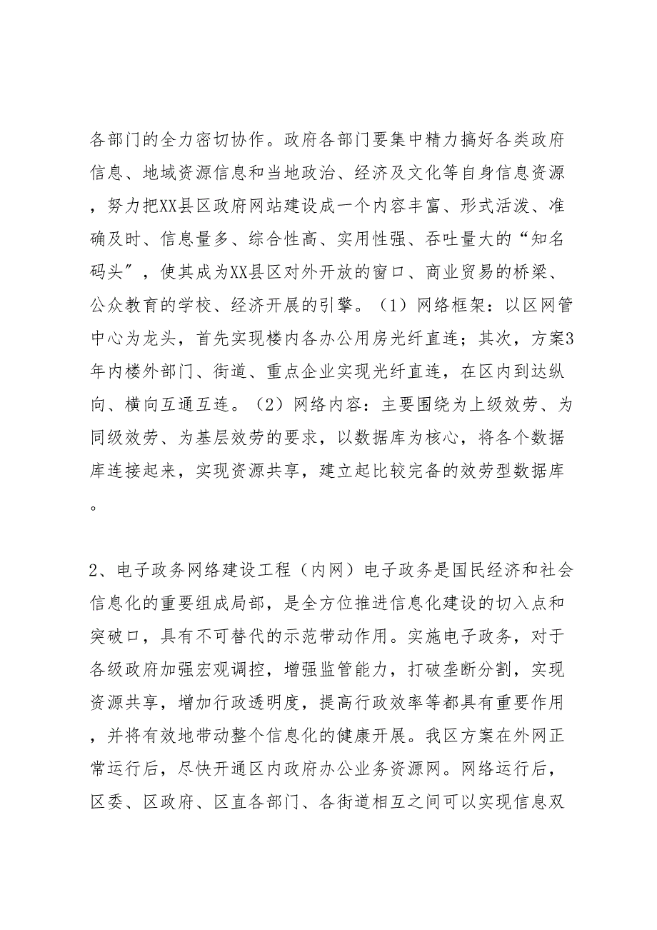 2023年学校信息化建设实施方案 .doc_第3页