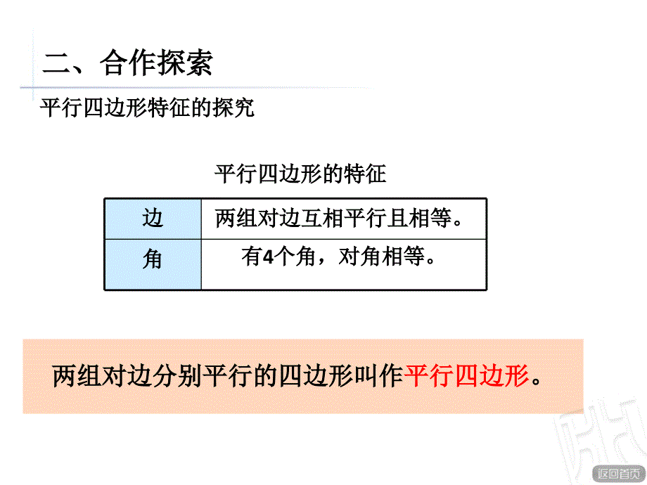 四年级数学上四单元怎样用量角器练习题ppt_第2页