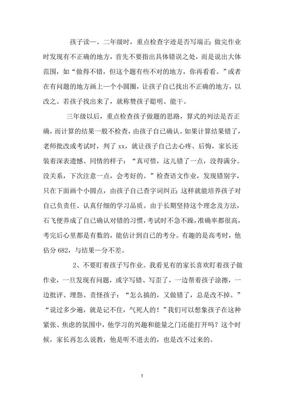 一年级家长必教孩子学习的方法.doc_第3页