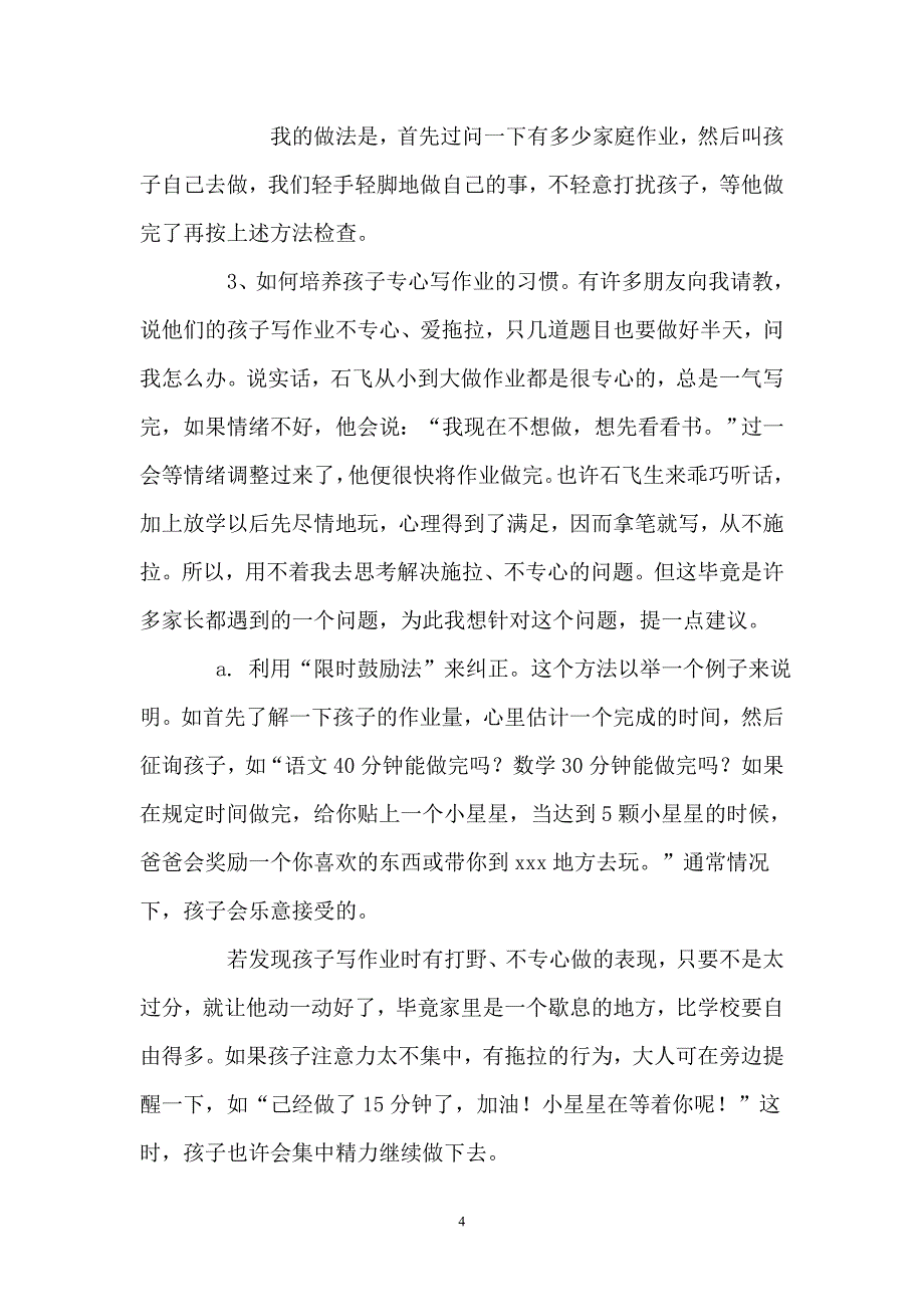 一年级家长必教孩子学习的方法.doc_第4页