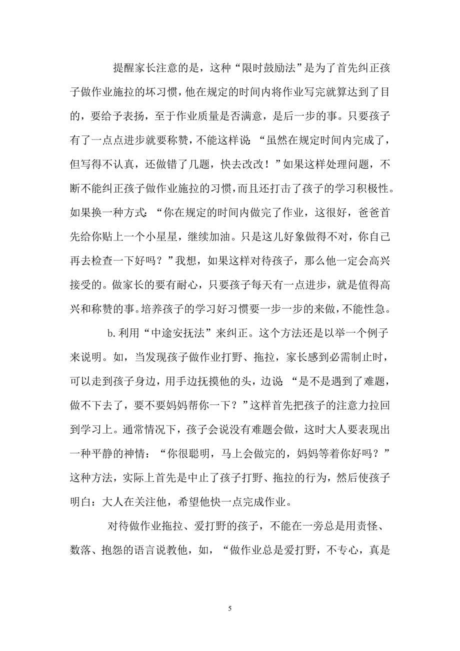 一年级家长必教孩子学习的方法.doc_第5页