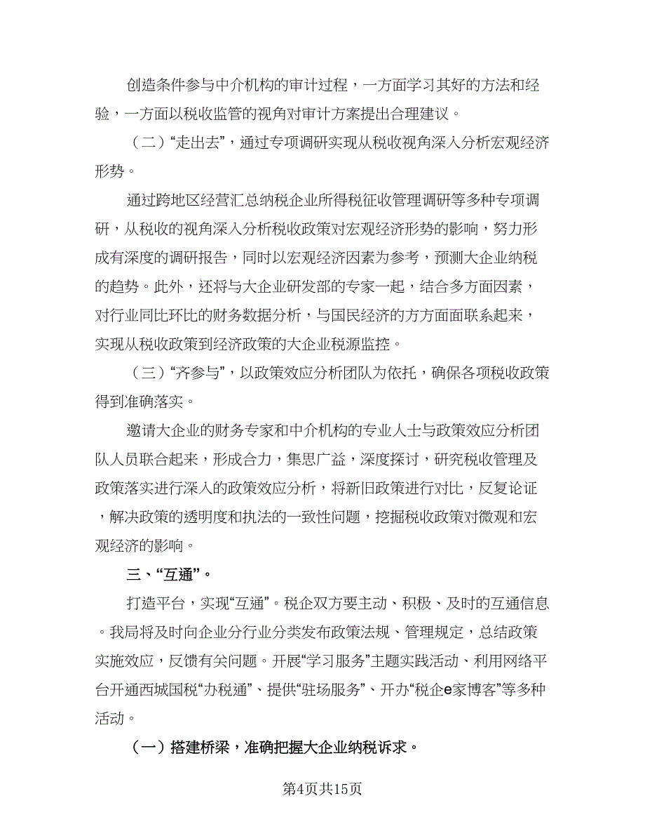 社区企业管理工作计划范本（4篇）_第4页