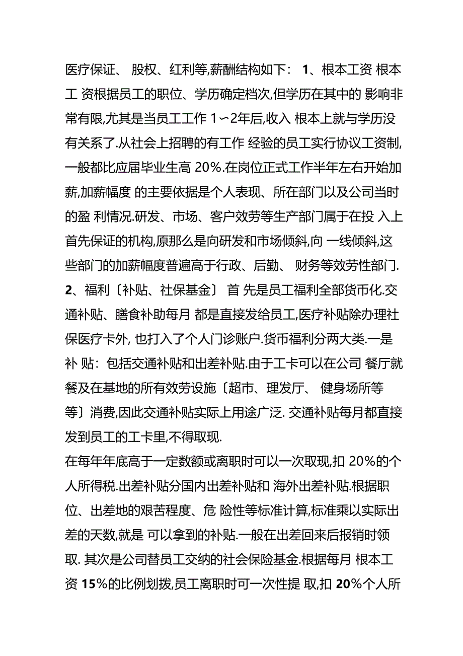 华为薪酬管理制度的评析_第2页