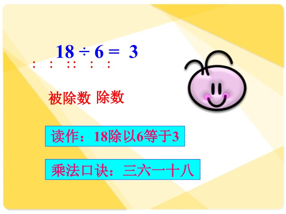 二年级下册数学课件总复习人教版共30张PPT_第3页