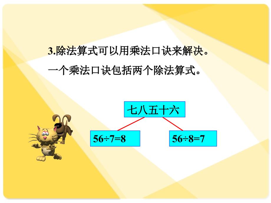 二年级下册数学课件总复习人教版共30张PPT_第4页