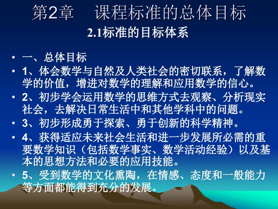 数学新课程理念与标准截取版_第1页