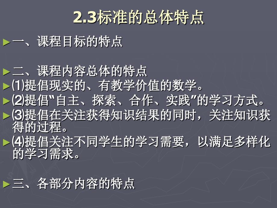 数学新课程理念与标准截取版_第3页