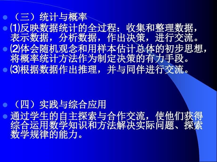 数学新课程理念与标准截取版_第5页