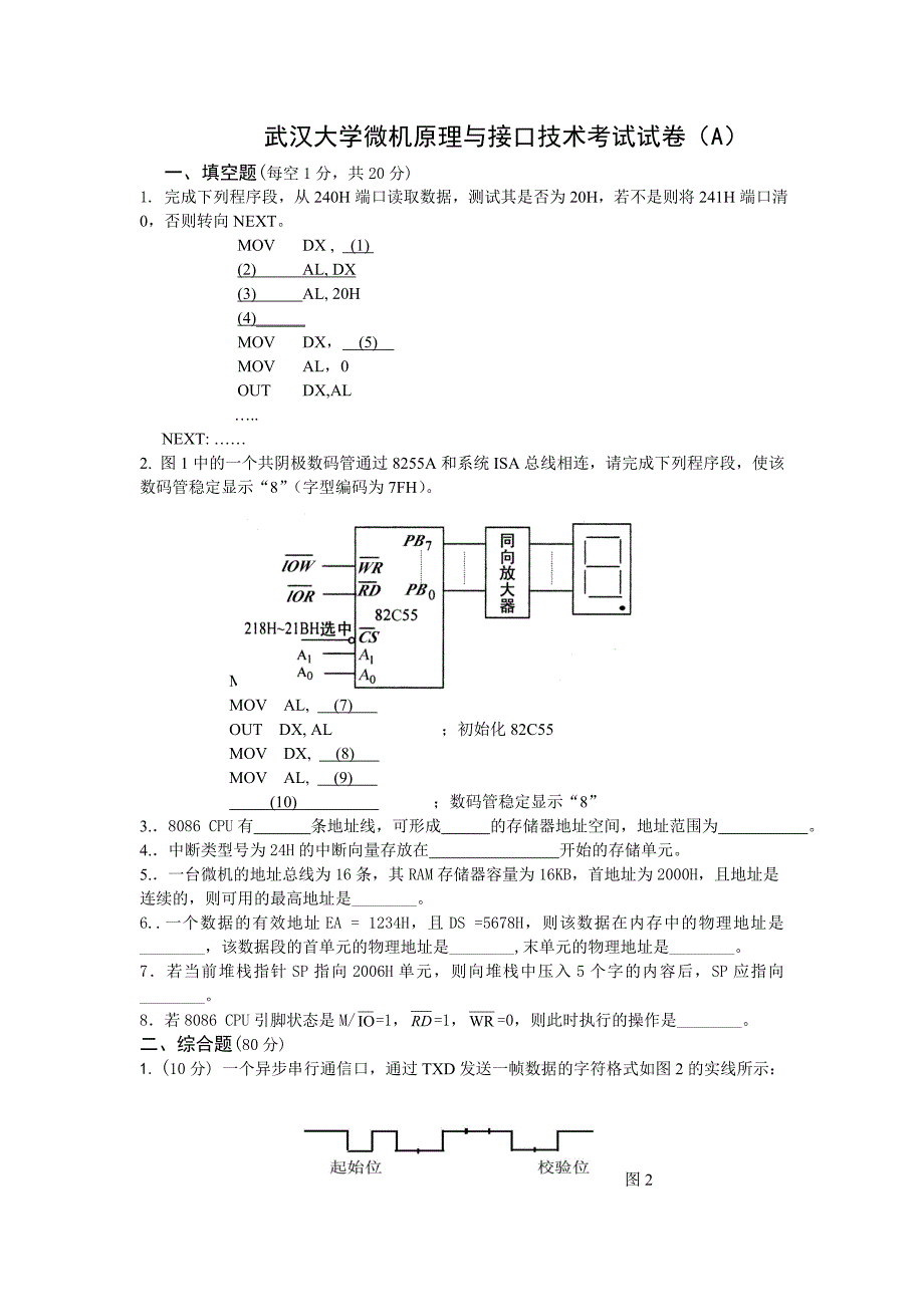 微机原理及应用期末试卷大全(有答案).doc_第1页